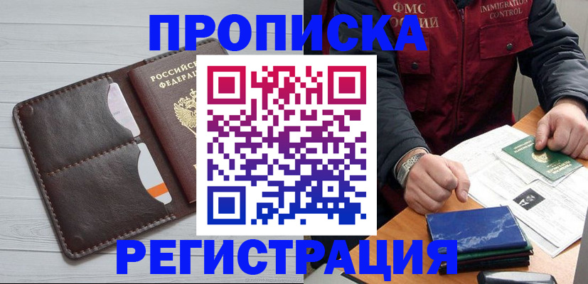 временная регистрация надежно в Ногинске