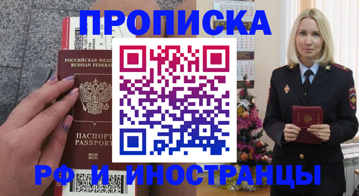 прописка для военкомата в Ногинске