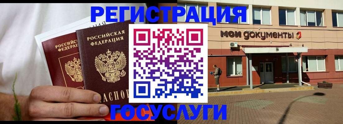 регистрация в Ногинске