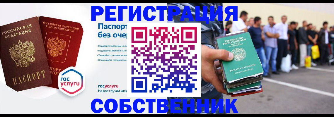 временная регистрация в Ногинске